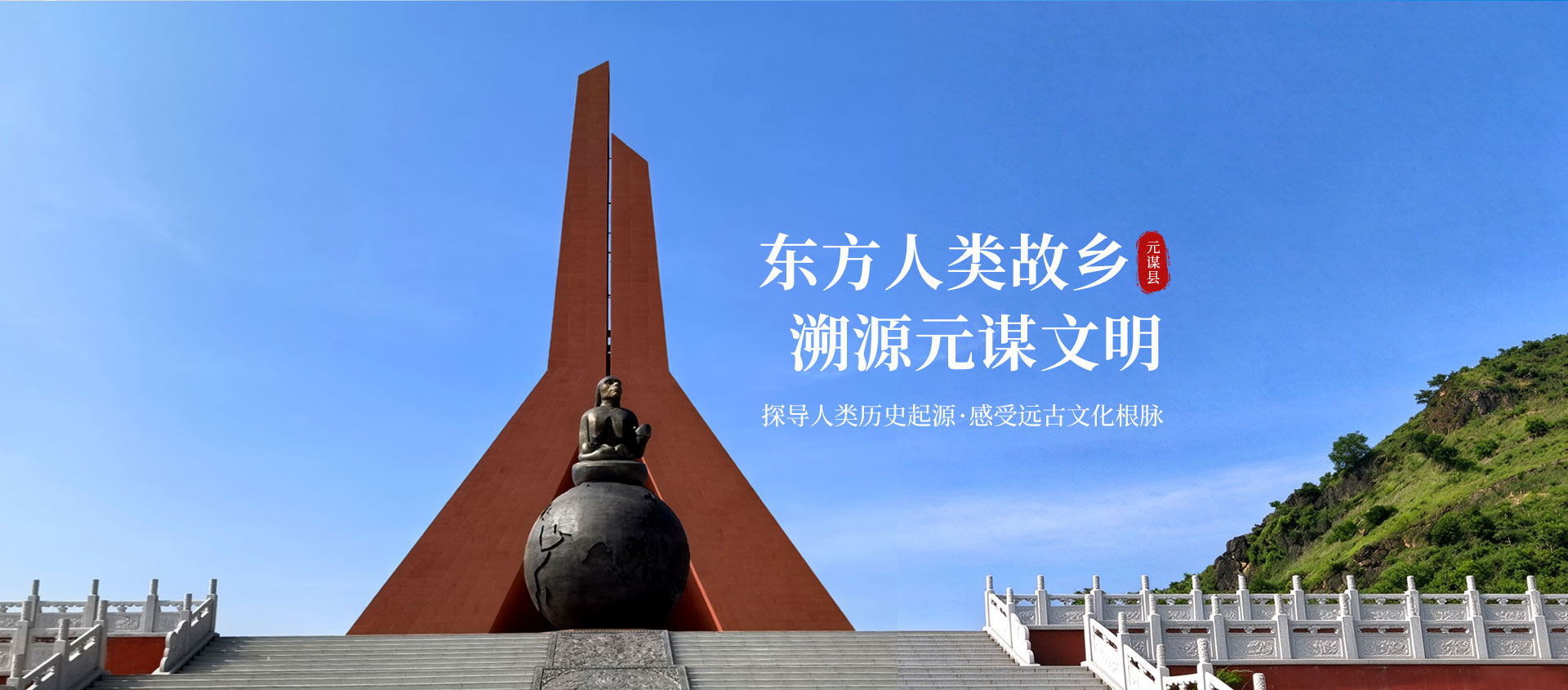 东方人类故乡 溯源元谋文明