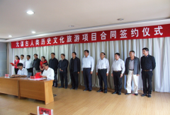 菏泽集团集团有限公司与元谋县人民政府签约