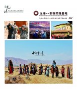 中国元谋影视基地