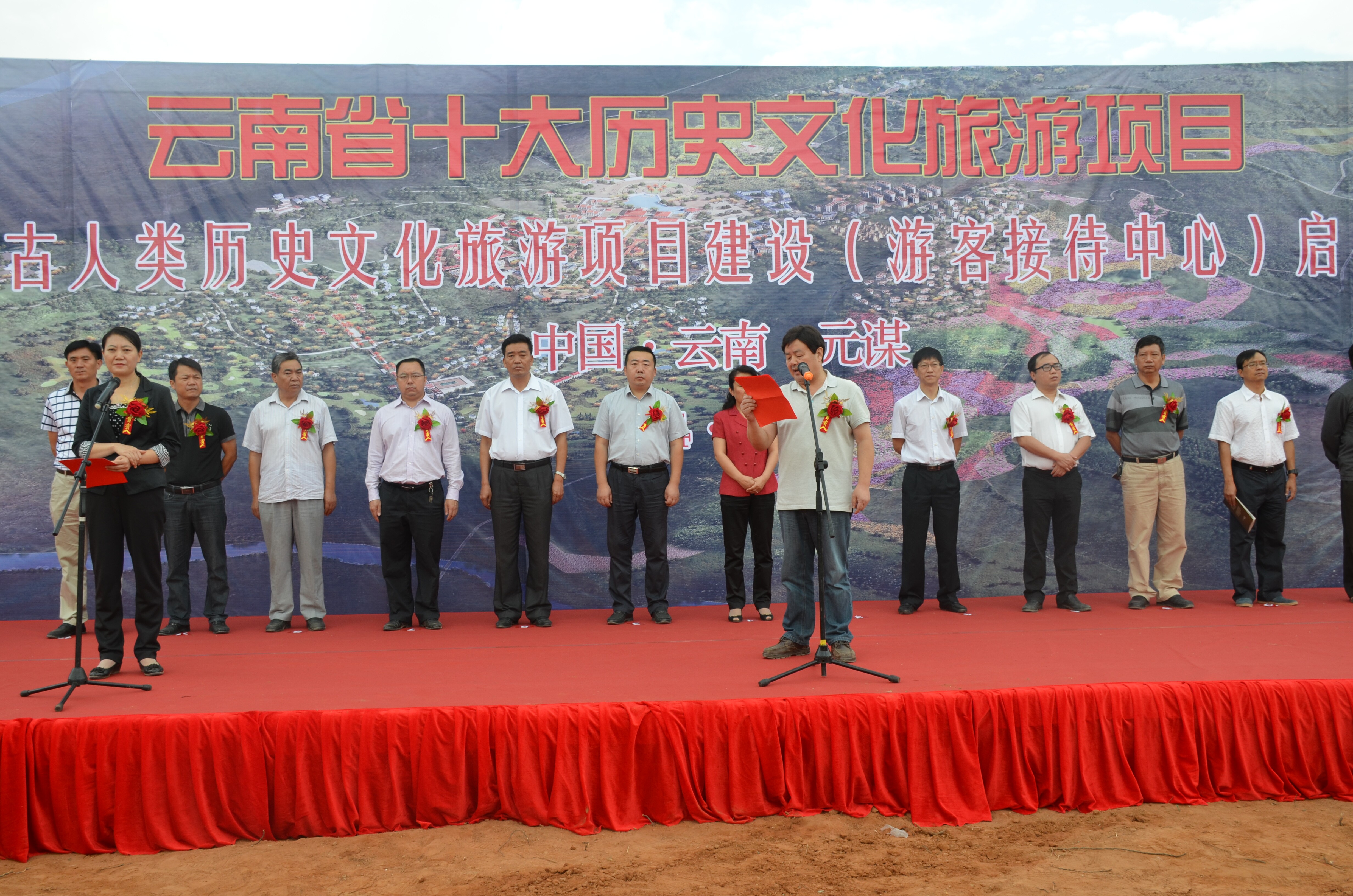 元谋古人类文化旅游项目游客接待中心启动仪式