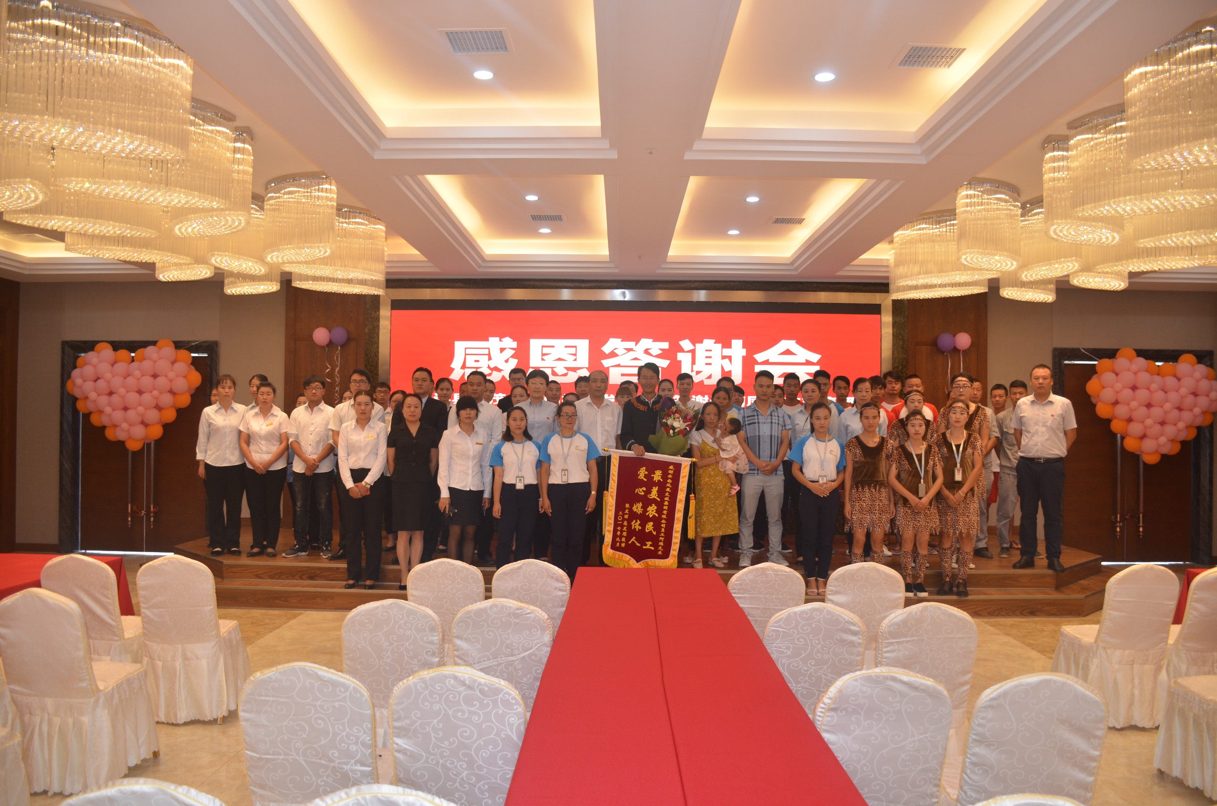 凤凰公司举办元谋物茂乡张发丽一家感恩答谢会