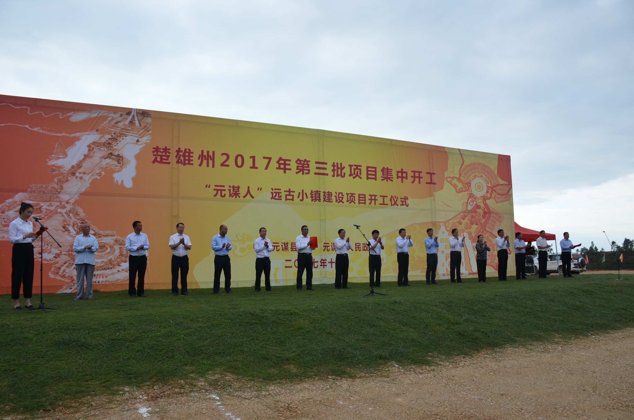 &ldquo;元谋人&rdquo;远古小镇建设项目开工仪式正式启动