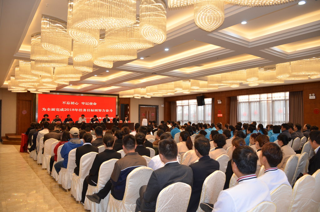 聚人收心 备战2018