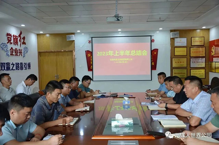 云南凤凰文旅集团召开2023年上半年总结会